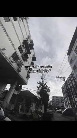 สุดท้ายต้องจากกันฉันเองก็เข้าใจ#ฟีดดดシ #เธรด #เธรดเศร้า #เธรดเพลง #เธรดเพลงเศร้า🥀🖤 #สุดท้ายเธอก็มาทิ้งฉันไป #สุดท้ายต้องจากกันฉันเองก็เข้าใจ 