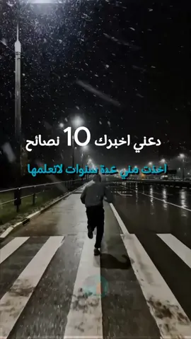 #تحدي #نجاح #اهداف #تحفيز #نصائح #طور_نفسك #علم_النفس #ايجابية #قوة #اقتباسات #تنمية_بشرية 