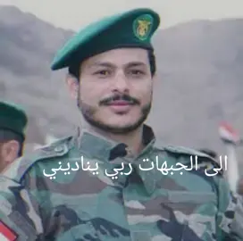 الى الجبهات ربي يناديني #عيسى_الليث #تصميمي_رايكم #اكسبلور #capcut