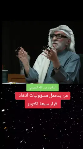 #الدكتور_عبد_الله_النفيسي  #تصميمي #edit #tranding #tiktok_india #بود_توك #اكسبلور 
