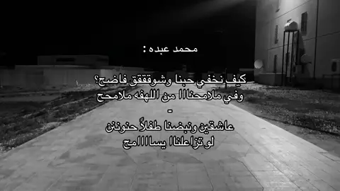 #foryou #fyp #tiktok #foryoupage #trending #محمد_عبده #viral 