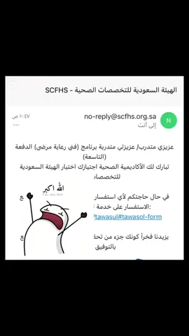 مساء الاخبار السعيدة 🥹❤️ #فني_رعاية_مرضى #مكه #الصحه #تمريض #هيئه_التخصصات_الصحيه #هيئه_التخصصات_الصحيه #اكسبلور #CapCut #pct #اختبار_اوسكي #التخصصات_الصحية #اكبر_صورة #اختبار_الرخصة_المهنية 