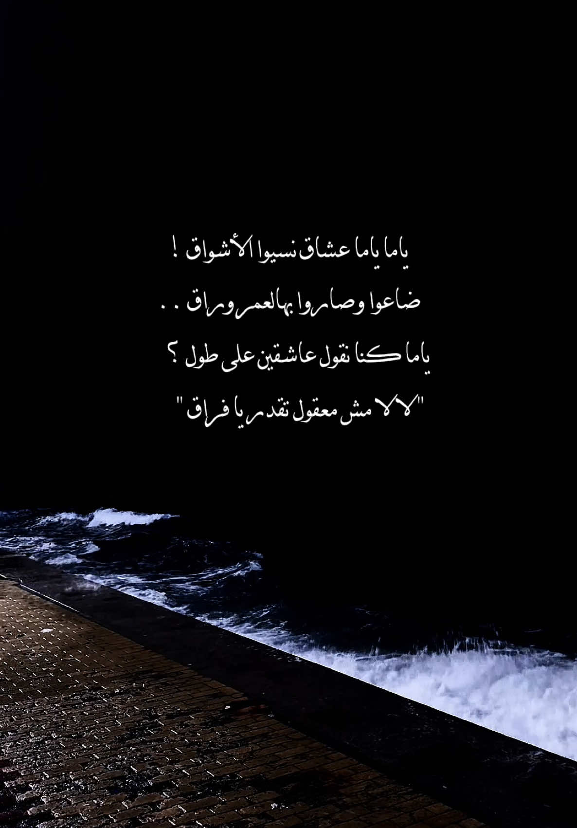 ياما ياما عشان نسيوا الاشواق !❤️#فضل_شاكر #تصميم_فيديوهات🎶🎤 #تريند_التيك_توك #foryoupag #كاب_كات #اكسبلور #fyp  