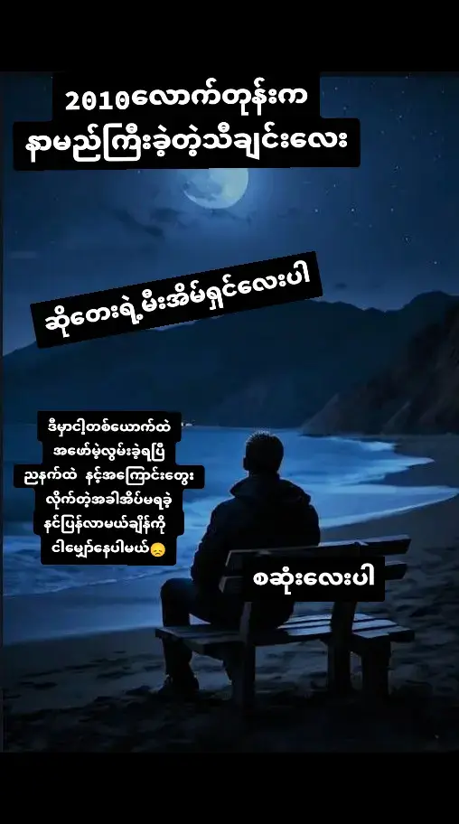 #အရမ်းကြိုက်တဲ့သီချင်းလေး  #foryoupage #fypシ゚viral🖤  #tiktokmyanmar🇲🇲 