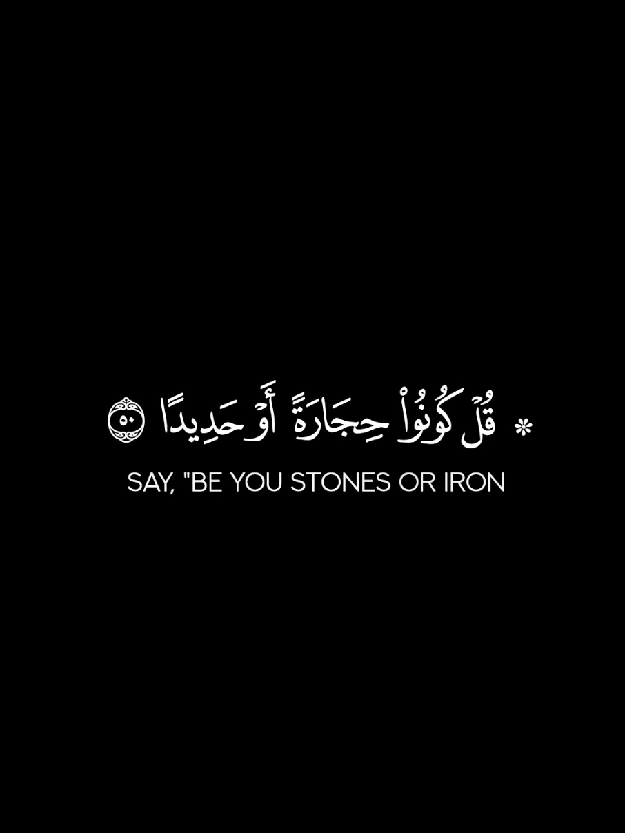 قُلۡ كُونُواْ حِجَارَةً أَوۡ حَدِيدًا #احمد_النفيس #quran #قران #شاشه_سوداء #muslim #ارح_سمعك_بالقران #تلاوة_خاشعة #قران_كريم #اجر_لي_ولكم #شاشه_سودا_لتصميم_الفيديوهات #اكسبلور #viral_video @كرومات قرآن❤️ شاشه سوداء 
