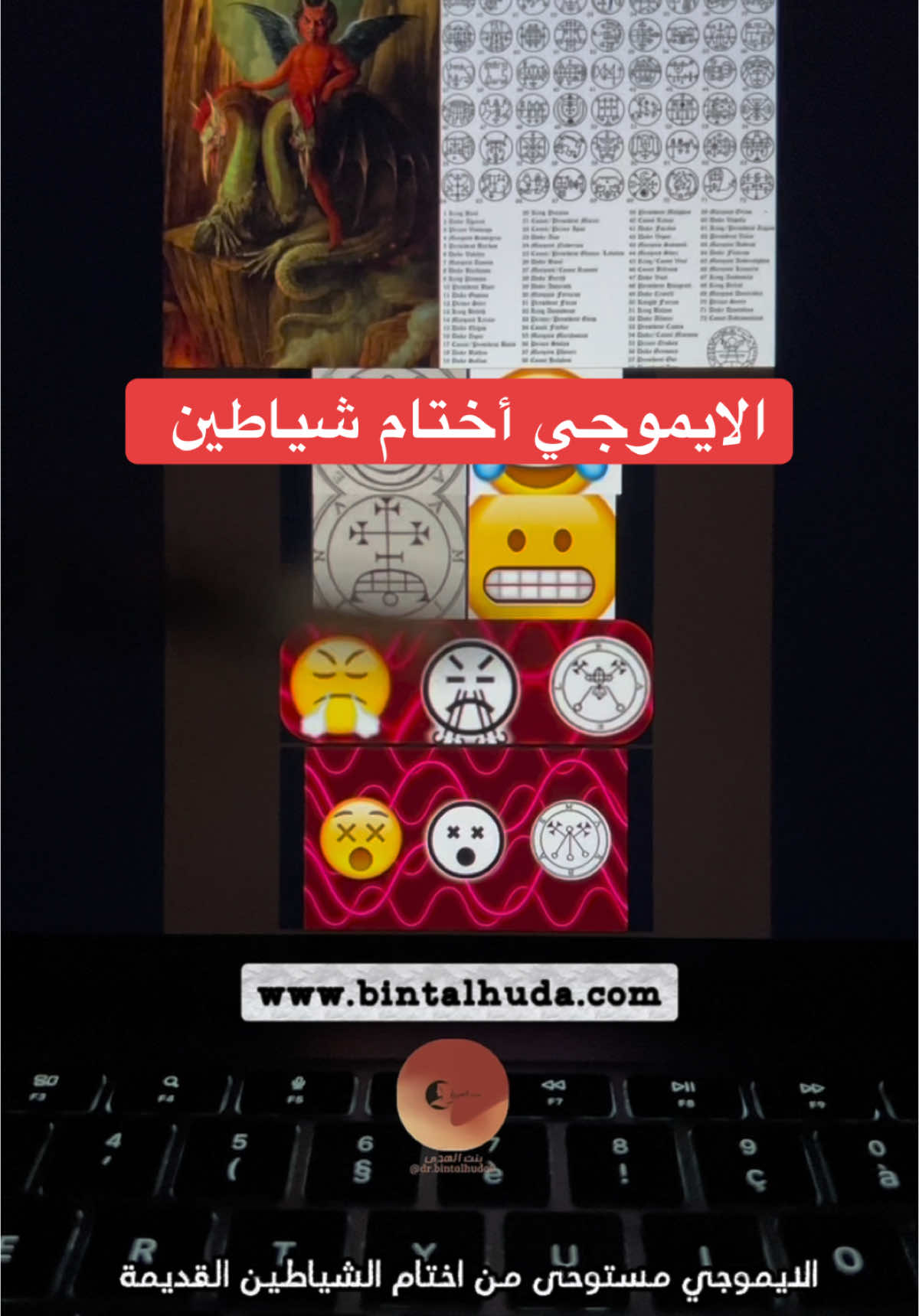 #spiritualtiktok #demonology #islamic_video #emoji 