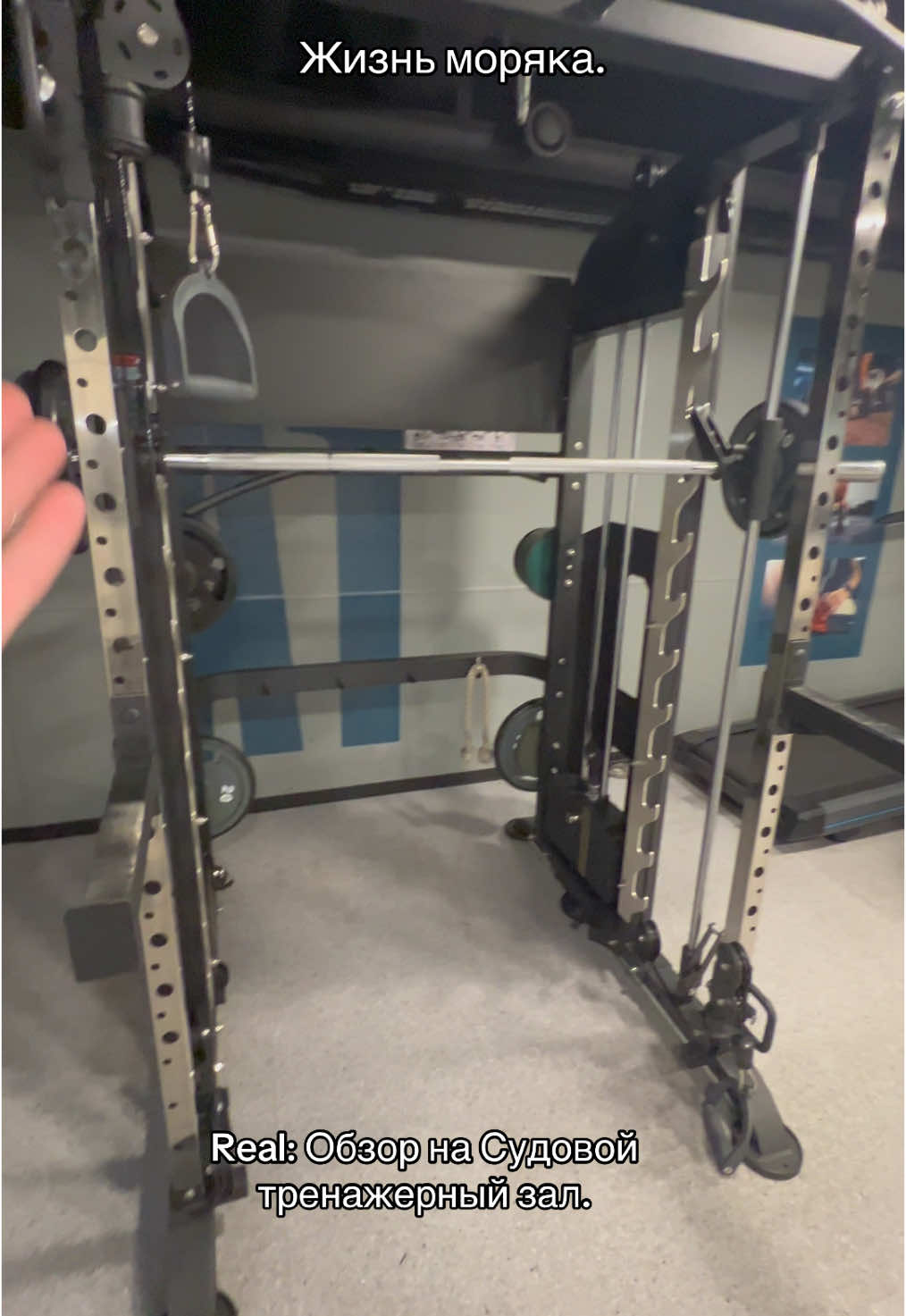 Работа на морских судах предъявляет к морякам высокие физические и психологические требования. Длительные рейсы, ограниченное пространство и специфические условия труда могут негативно сказываться на здоровье экипажа. В связи с этим наличие тренажерного зала на борту и регулярные занятия спортом становятся неотъемлемой частью поддержания здоровья и работоспособности моряков. Преимущества тренажерного зала на судне: 	1.	Поддержание физической формы: Регулярные тренировки помогают морякам сохранять мышечный тонус, выносливость и гибкость, что необходимо для выполнения повседневных обязанностей на борту. 	2.	Профилактика заболеваний: Согласно исследованиям, уровень сердечно-сосудистых, бронхолегочных и желудочно-кишечных заболеваний у моряков в 1,7 раза выше, чем в общей популяции. Регулярная физическая активность снижает риск развития этих заболеваний.   	3.	Улучшение психического здоровья: Физическая активность способствует снижению уровня стресса, улучшению настроения и повышению качества сна, что особенно важно в условиях длительной изоляции и ограниченного общения. 	4.	Повышение безопасности: Хорошая физическая подготовка позволяет морякам быстрее и эффективнее реагировать в чрезвычайных ситуациях, требующих значительных физических усилий. Рекомендации для организации тренировок на борту: 	•	Регулярность: Даже при плотном графике важно находить время для ежедневных или хотя бы регулярных тренировок. 	•	Разнообразие упражнений: Включение в программу как силовых, так и кардионагрузок помогает всесторонне развивать физические качества. 	•	Использование доступного оборудования: Даже при отсутствии полноценного тренажерного зала можно использовать собственный вес тела для упражнений, а также простое оборудование, такое как эспандеры или скакалки. 	•	Соблюдение техники безопасности: Важно правильно выполнять упражнения, чтобы избежать травм, и учитывать условия качки и ограниченного пространства на судне. Таким образом, наличие тренажерного зала на судне и регулярные занятия физической культурой являются ключевыми факторами в поддержании здоровья, повышении работоспособности и обеспечении безопасности моряков во время рейсов.