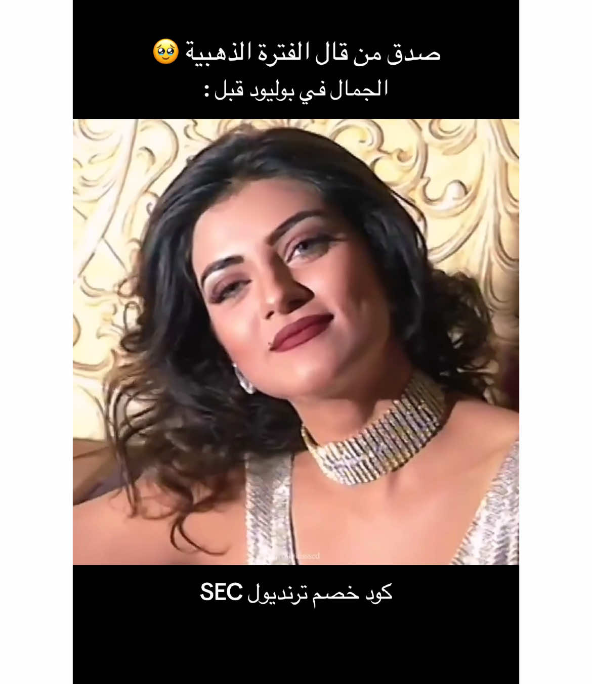 #اكسبلور#ترند#viral قبل احد يدعم كلهم حلوين بس جمال ممثلات التسعينات غيير فعلا أصاله 