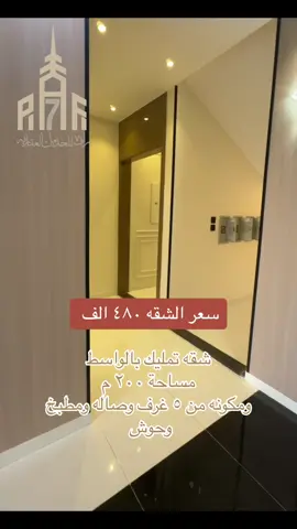 #اكسبلورexplore #راف_7 #عقارات_الطائف #عقارات_الريم #شقق_فاخرة #