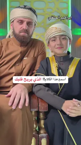 اسمع هذا الكلام الذي يريح قلبك وبدنك محبكم إبراهيم الحلقي ❤️❤️ #حركة_إكسبلور #fyp 