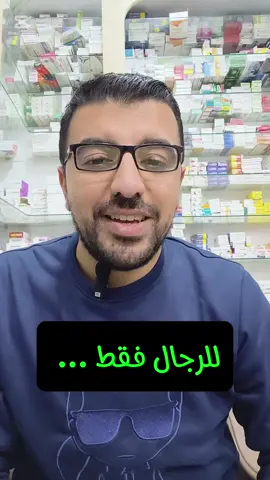 للرجال فقط 🚫  @JoyDrops for him 