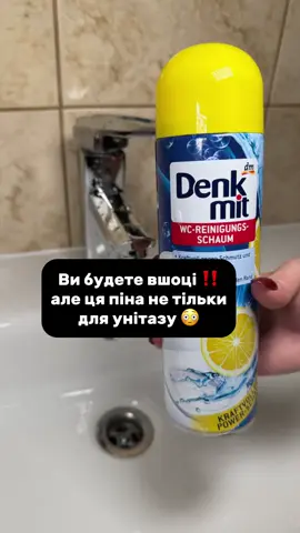 #пінаденкміт #дляунитаза 