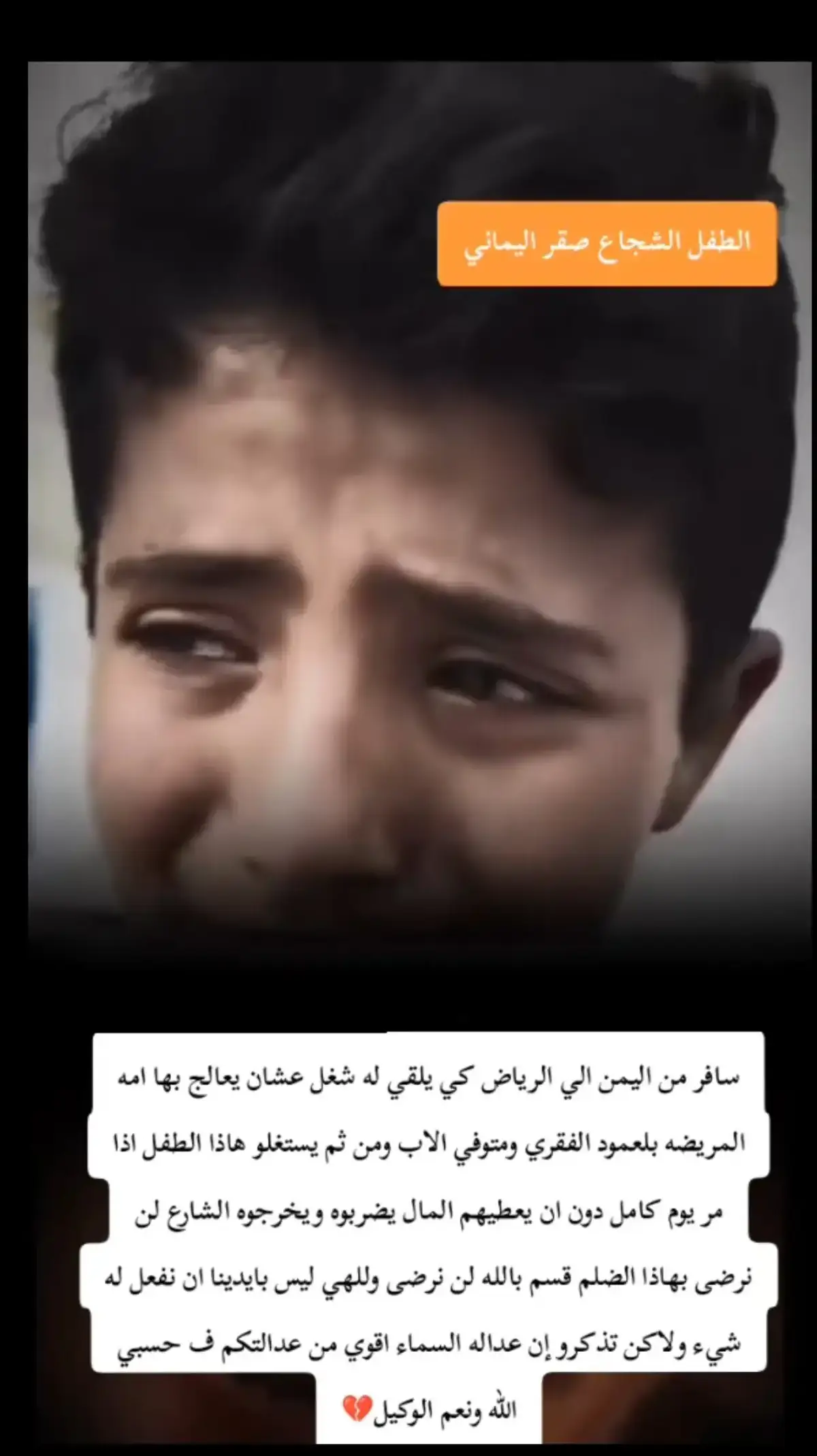 الجزء ـالعاشر لطفل اليمني صقـــر اللللي ابكى لعالم اجمع