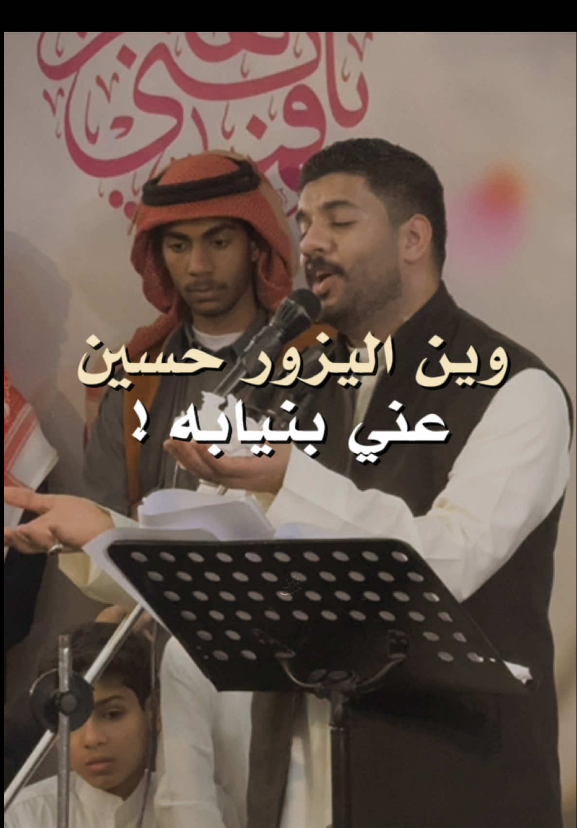 وين اليزور حسين عني بنيابه ؟💔 