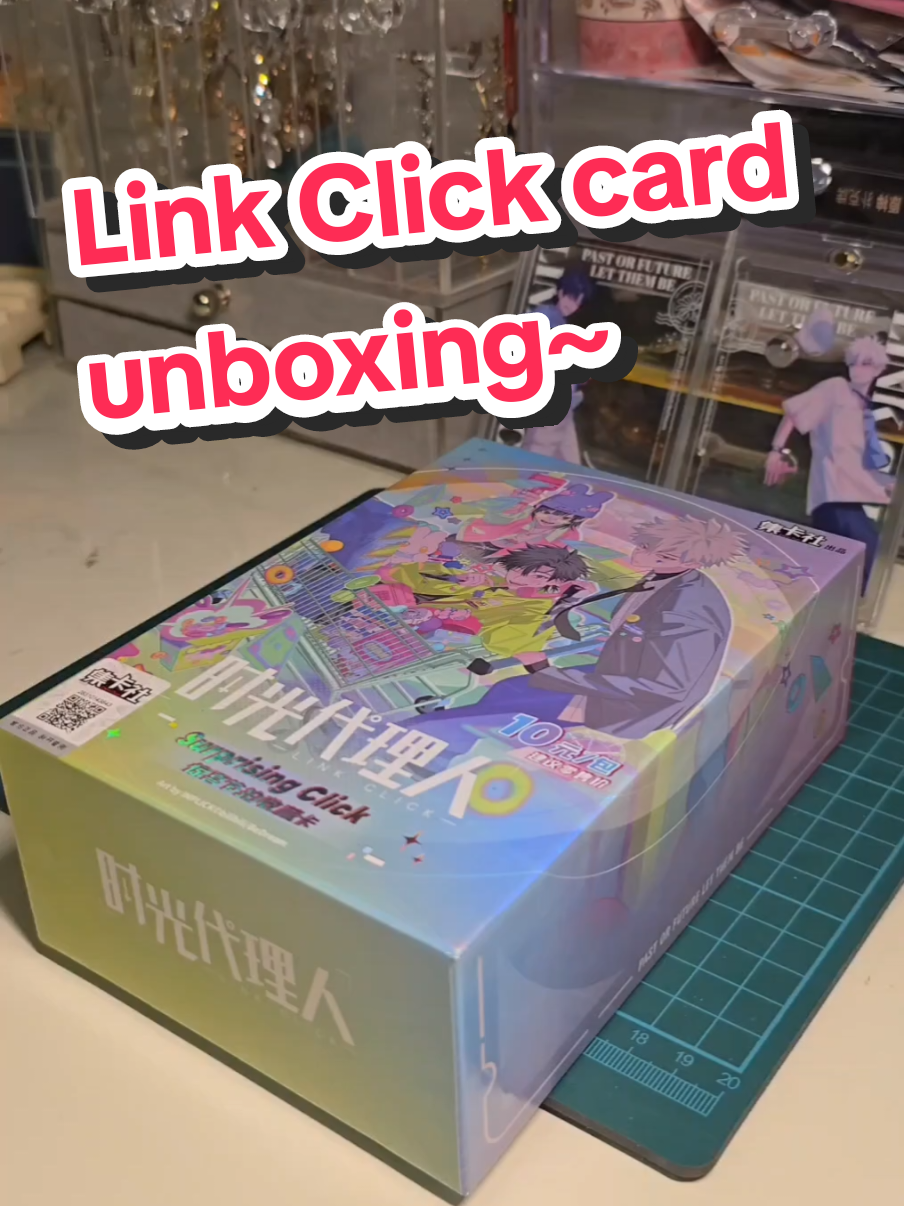#linkclick #chengxiaoshi #luguang #时光代理人 #mysterybox #unboxing #donghua 