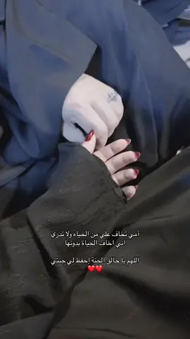 عسى الله لايحرمني❤️.        ما شاء الله                              #CapCut #جنتي_امي#اكسبلور 