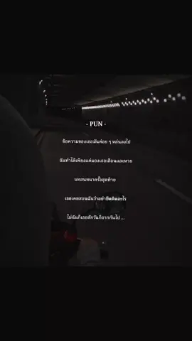 สนทนาครั้งสุดท้าย🗞🖤 #เธรดเศร้า #pun #foryou #fyp #เธรดความรู้สึก #ฟีดดดシ 