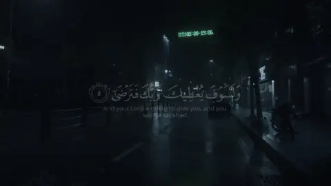 #احمد_العجمي ﴿وَلَسَوفَ يُعطيكَ رَبُّكَ فَتَرضى﴾ [الضحى: ٥]#سورة_الضحى #قران #اكتب_شي_توجر_عليه #راحة_نفسية 
