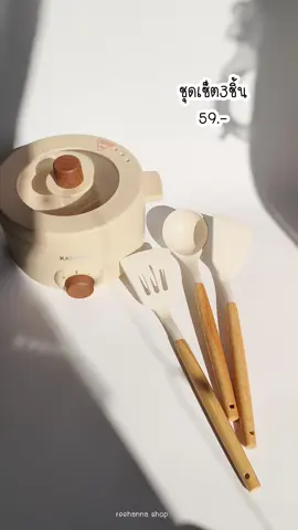 #ชุดเครื่องครัว #foryou #fypシ #tiktokmademebuyit #tiktokครีเอเตอร์ @reehanna shop @reehanna shop @reehanna shop 