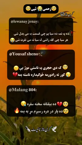 #tiktok#pashtopoetry  #anfreezemyacount #🥺💔😭💔  #fybbbbbbbbbbbbbb #trinding_  #tiktok #illuo #🥺🥀🥺 #supportme🙏🙏 #💔✨🥀🖤🍂 #illo #🥺💔😭💔 #anfreezemyacount #pashtopoetry #pleez🙏🏽🙏🏽🙏🏽🙏🏽vieral 