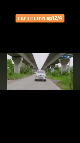 #เวลากามเทพ @丝丝 #ดูย้อนหลัง 