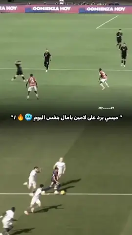 #برشلونة #لامين_يامال #ميسي🇦🇷 