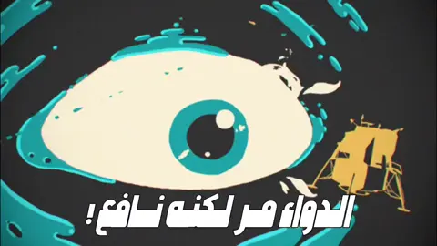 الدواء مر لكنه نافع #ياسر_الحزيمي   #اكسبلورexplore #fyp 