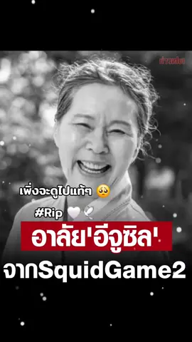 #Rip #สวิทเกมเล่นลุ้นตาย 🤍🕊