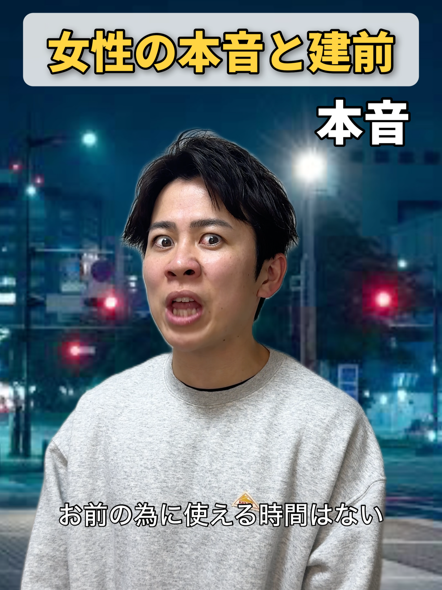 女優すぎる #女子あるある #本音と建前