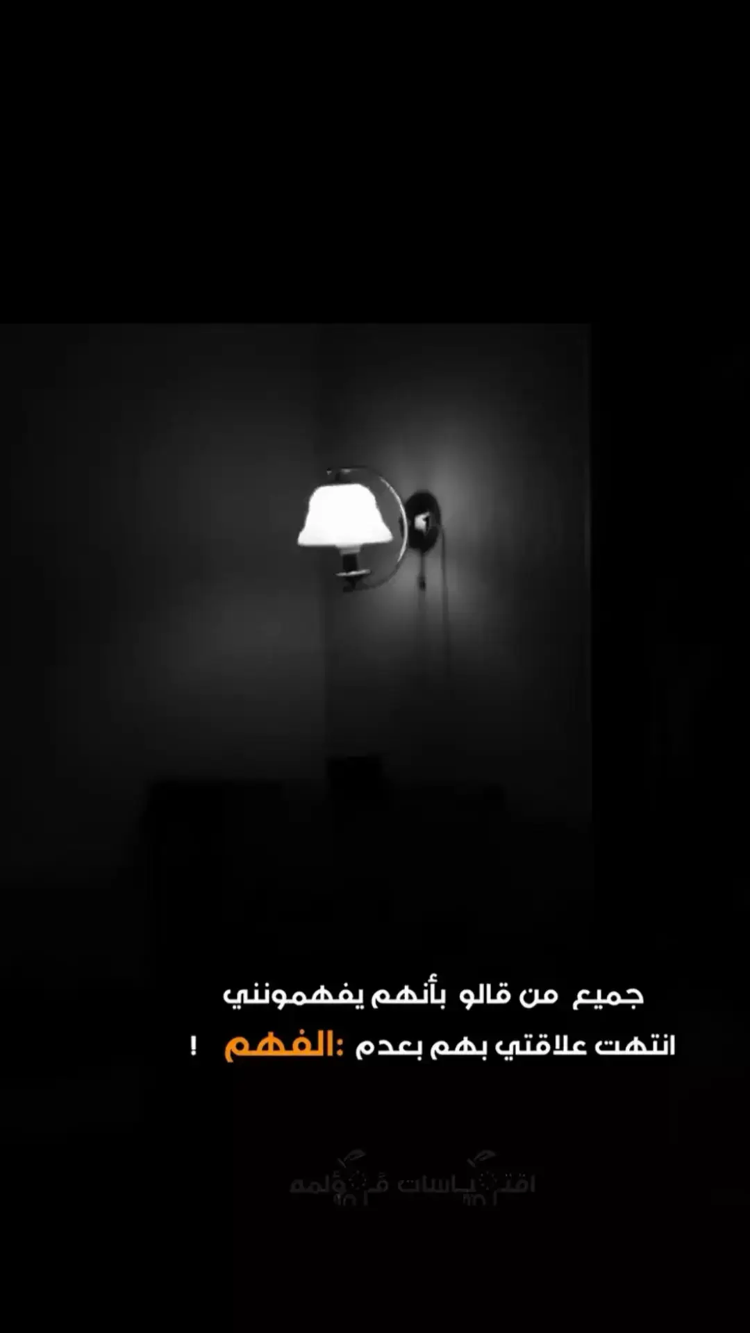 #منشوراتي_للعقول_الراقية_فقط  #كلام_من_القلب  #لحظة_ادراك  #جبر_الخواطر  #ستوريات_انستا 