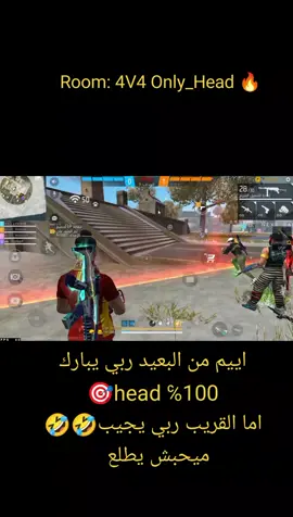 ✅FREE_FIRE✅ 🔥Rooms:4V4_Only_Head🔥 #corbo_gaming_st ##highlight #squidgame2 #freefire #щитпост#sportscar #february #santos @FF🦋Anssary🧠🇪🇹 @ABDALLAH @rayane 🤪🤪 @FF👑SAMET ❤️ LEYLA 👑 @بليدي 09 @L9ayed 🇩🇿❤️‍🔥 