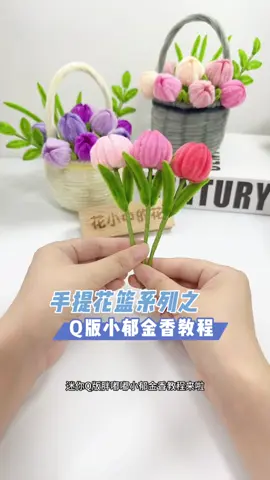 Khai xuân đầu năm với giỏ hoa tulip kẽm nhung siêu xinh #kemnhung #hoatulip #LearnOnTikTok #viral 