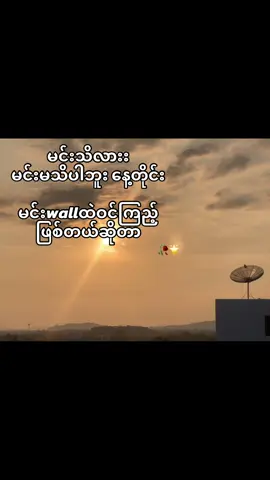 ⭐️🥺 #fyp #fpyシ #စာတို #လက်ပါရင်အသည်းပေး😒 #views #fypageシ #fyppppppppppppppppppppppp #ဆယ်လီမှအသဲပေးတာလား😔😑 #thailand🇹🇭tiktok #นักเรียนชายสวยมาก #ရုပ်ဆိုးခြင်းသည်းခံပါ🥺💖 