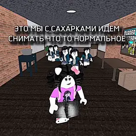 что бы вступить к нам в хаус пишите в телегу, ник: angelexx_star #Roblox #roblox #fyp #on #fup #recommendations #рекомендации #роблокс #MurderMystery2 #роблокс #mm2 #сахарки |идея юни| 