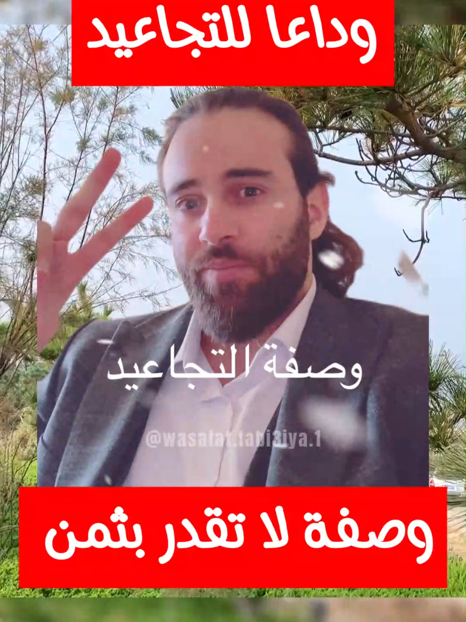 الحل المجرب و النهائي للتخلص من التجاعيد, التخلص من تجاعيد الوجه و البشرة , قل وداعا للتجاعيد #وصفات_طبيعيه #وصفات_طبيعية #التداوي_بالأعشاب_والمنتجات_الطبيعية #الطب_البديل #وصفة_مجربة #علاج_بالاعشاب #الصحة #دكتور #صحة_عامة #الطب #التجاعيد #تجاعيد #تجاعيد_الوجه #الكلف #بشرة_صحية #بشرة_صافية