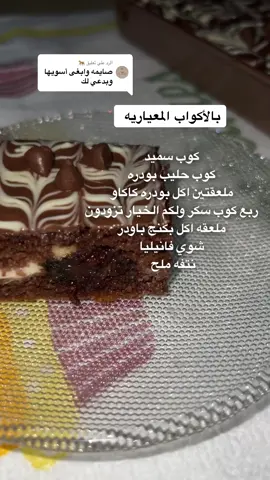 الرد على @🐆 كتب الله أجرك #بسبوسه #بسبوس #وصفاتي #حلى #رمضان 