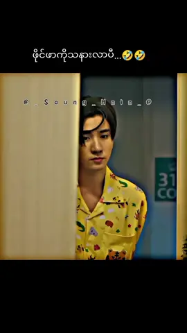 ကိုယ်လည်း ဒီအတွဲကိုအမြင်ကတ်လိုက်တာ🤧🤧#perfect10liners #perfect10linersseries #perthsanta #juniormark #junior #gmmtv #saunghnin8834 #perthtanapon #blseries 