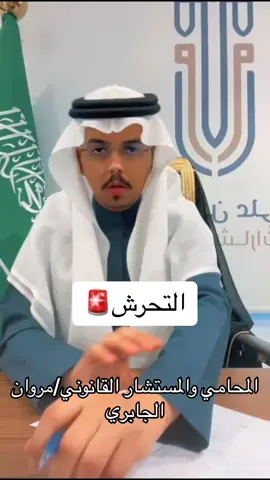 #جدة #الرياض #استشارات_قانونية #المحامي_مروان_الجابري #مروان_الجابري #الحملة_الامنية #اكسبلور #الدعوى_الجزائيه #المدينه_المنورة #الترويج #