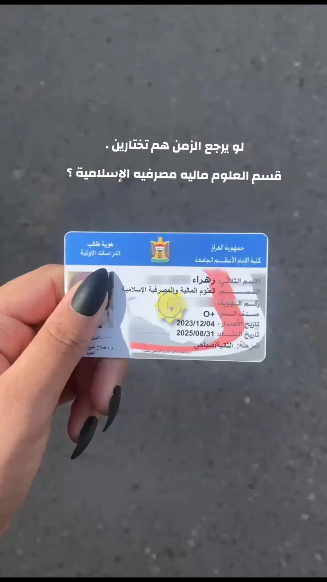 #كليه_الامام_الاعظم_الجامعه_ #قسم_العلوم_الماليه_والمصرفيه