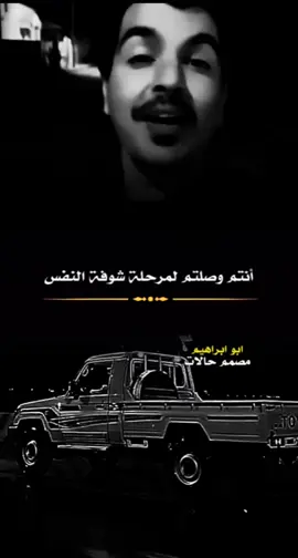 أنتم وصلتم مرحلة شوفة النفس وانا وصلت مرحلة طز فيكم  #مصمم_حالات_ابو_ابراهيم #صاحبي #الصديق #الصاحب #حاله_واتس_جديده2025 #تصميم_فيديوهات🎶🎤🎬 #fyp #trending 