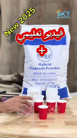 بكج حجر للمبتدئين من Sky + فيديو تعليمي   سعر البكج مع توصيل 35 الف فقط  حجر  تصميم  ديكور