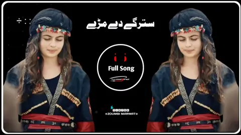 Pashto mast song strge De mareh strge De mareh full song 👀✌️🥀#zoumbimarwat #watseapstuttas #tiktokteam #trandig #100k #foryou #100kviews #fullsong #pashtosong #tiktok #cupcut #fyp #foryoupage #tiktokpakistan #fallowme #marwat 