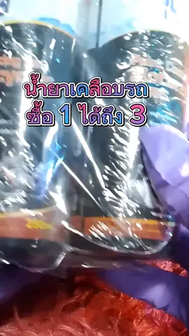 เทคโนโลยีดูแลสีผิว#น้ำยาเคลือบสีรถ