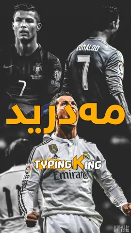 بژی شێخ 😂🤍 #typingking1 #kurdistan #foryou #realmadrid 