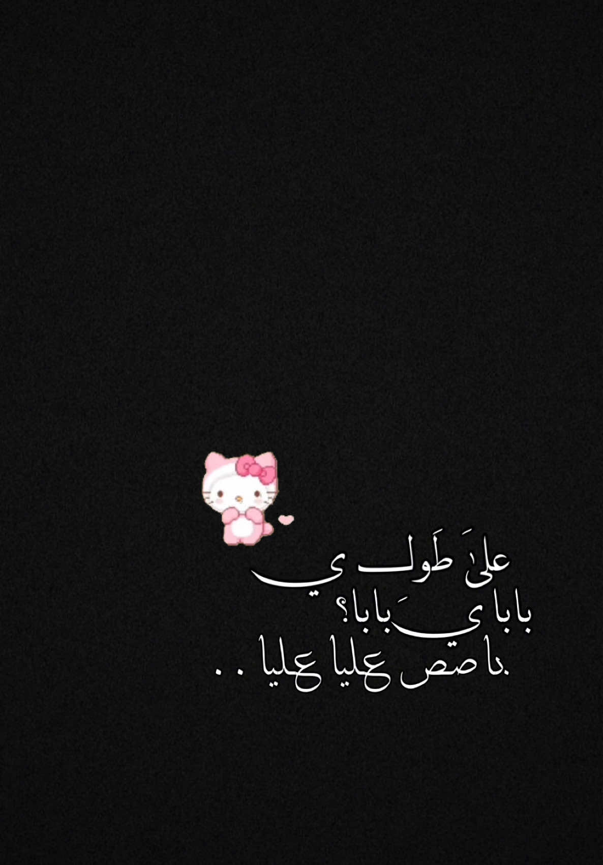 على طول يَ بابا يَ بابا💖✨!.   #CapCut  #ترنداوي🔥 #شاشه_سوداء #اكسبلور #قصايد #شعروقصايد  #قوالب_كاب_كات  #ستوريات #تصاميم #تصميم_فيديوهات🎶🎤🎬  #الشعب_الصيني_ماله_حل😂😂 #قوالب_كاب_كات_جاهزه_للتصميم #اغاني_عراقيه #viral  #fyp  #fypシ゚viral  #fypage #explore  #explorepage  #foryoupage  #capcut  #nancyajram#نانسي_عجرم 