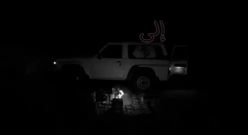 ياليتني ماجيتها في كهف ليل. #اكسبلور #اكسبلورر #قصيد #شعر #متذوق_للشعر #بدون_موسيقى #عبدالله_بن_شايق #Love #baby #meme #bts #fyp #greenscreen مكس عبدالله بن شايق والمنشد @عمار بن ناصر | Ammar 🎙️ @عمار بن ناصر | Ammar🎙️ من تصويرهم@معكاز @عز الحربي ✨ @نـايـف ابن جروه🌷 @3SIMI. 