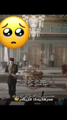 #اللهم_صلي_على_نبينا_محمد #زاخو_دهوك_هولير_سليماني_ئاكري_سيمي #جميع_انحاء_العالم #كردستان🇹🇯_دهوك_زاخو_اربيل🇹🇯 