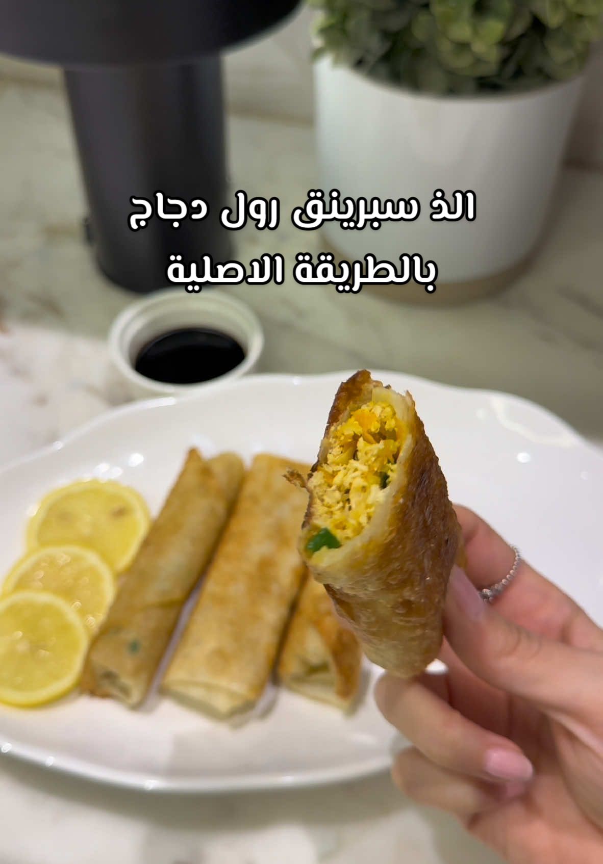 سبرينق رول دجاج بالحشوة الاصلية لذيذ جدا 😋 المقادير تكفي ٦٠ قطعه  سبرينق رول   حلوة تتفرزن  المقادير:  ٩٠٠ قرام صدور دجاج مسلوق و منتف  ٢ حبه بصل حجم متوسط مفروم  ١ ملفوف حجم صغير مقطع شرائح  ٤ فصوص ثوم مهروس  ٨ حبات جزر مبشور  حزمة بصل اخضر مقطع الجزء الأخضر فقط  البهارات :  ٢.٥ ملعقة صغيرة ملح  ٢ ملعقة صغيرة فلفل اسود ١ ملعقة صغيرة ثوم بدورة  ٦ ملعقة كبيرة صويا صوص مالح  ٢ ملعقة كبيرة زيت سمسم محمص  #سبرينغ_رول  #وصفات_سهله  #وصفات_رمضانيه  