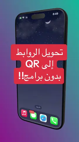 تحويل الروابط إلى QR وبدون برامج!! #alkhiary_khalid 