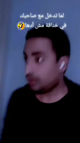 خوش برجالتك يافرج🤣🤣#سنبل #محمد_صبحي #tik_tok#وقفة#الأصحاب  #explore #flypシ #كوميدي 